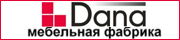 Официальный сайт мебельной фабрики «ДАНА